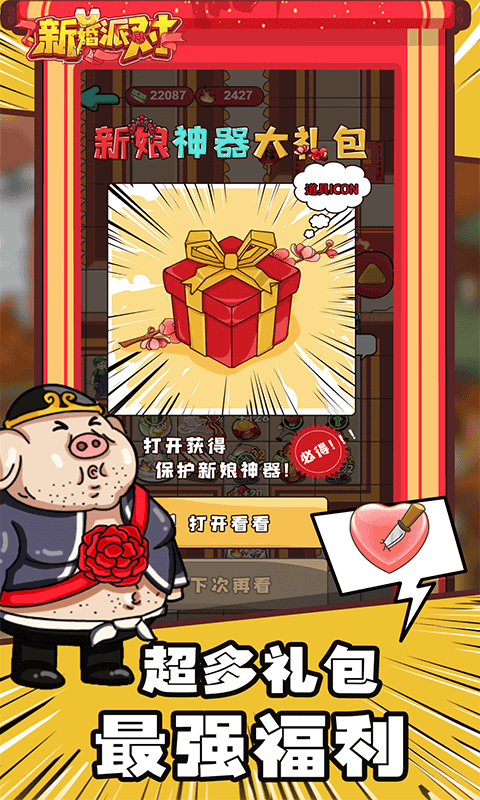 躺平撞新婚截图